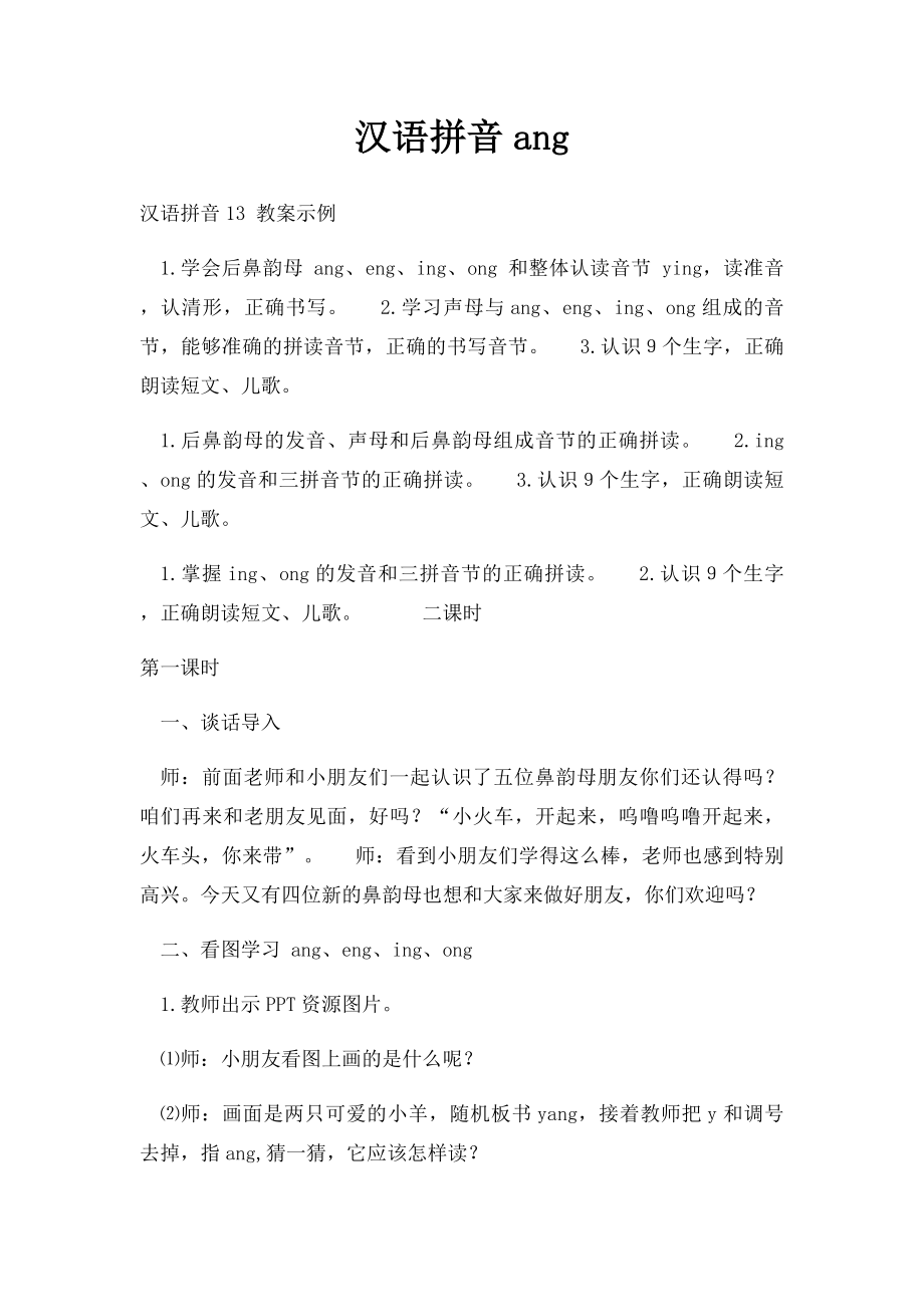 汉语拼音ang.docx_第1页