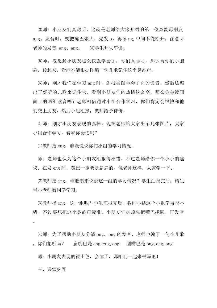汉语拼音ang.docx_第2页