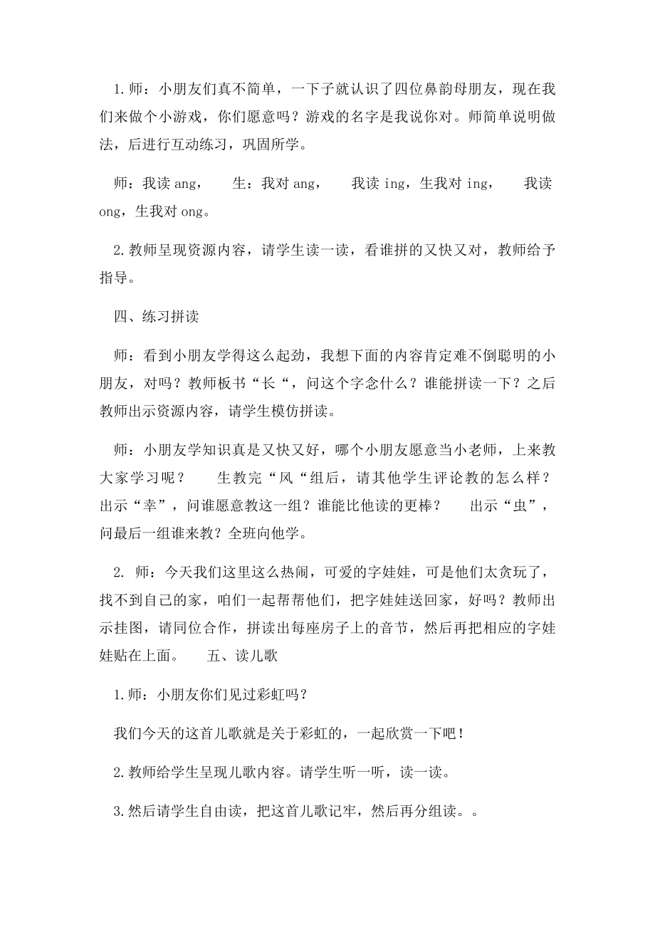 汉语拼音ang.docx_第3页