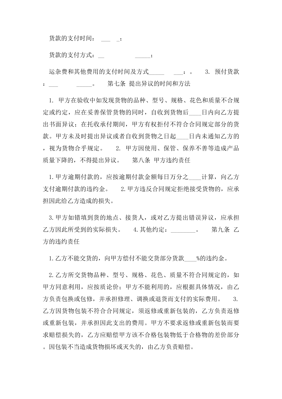 商品买卖合同范本.docx_第2页