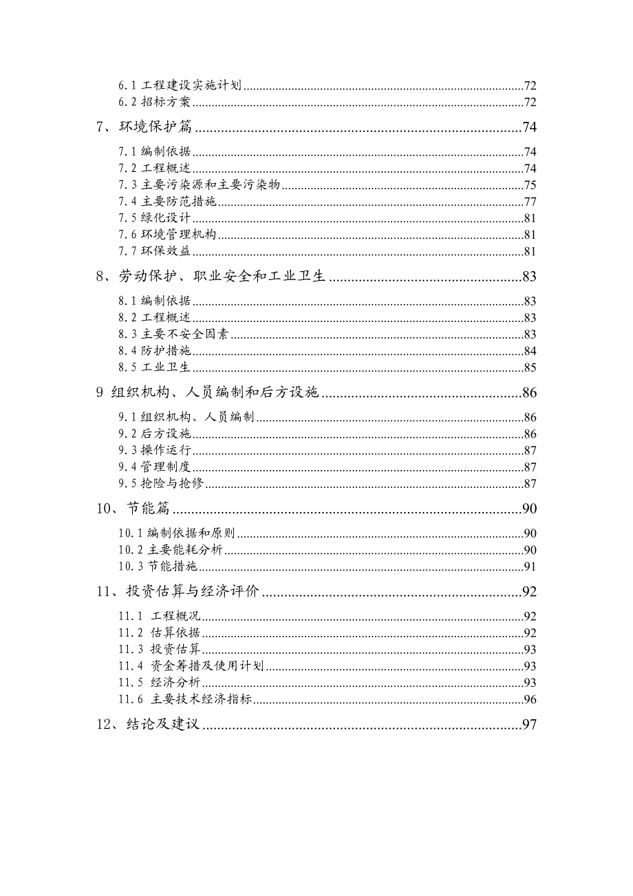 城市天然气利用工程可行性研究报告1.doc_第2页