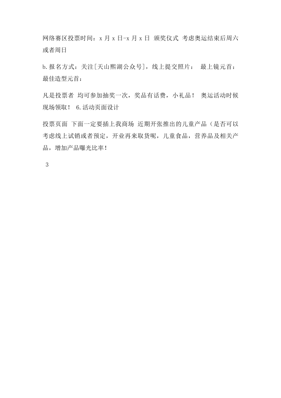 商场开业活动儿童活动策划书.docx_第3页