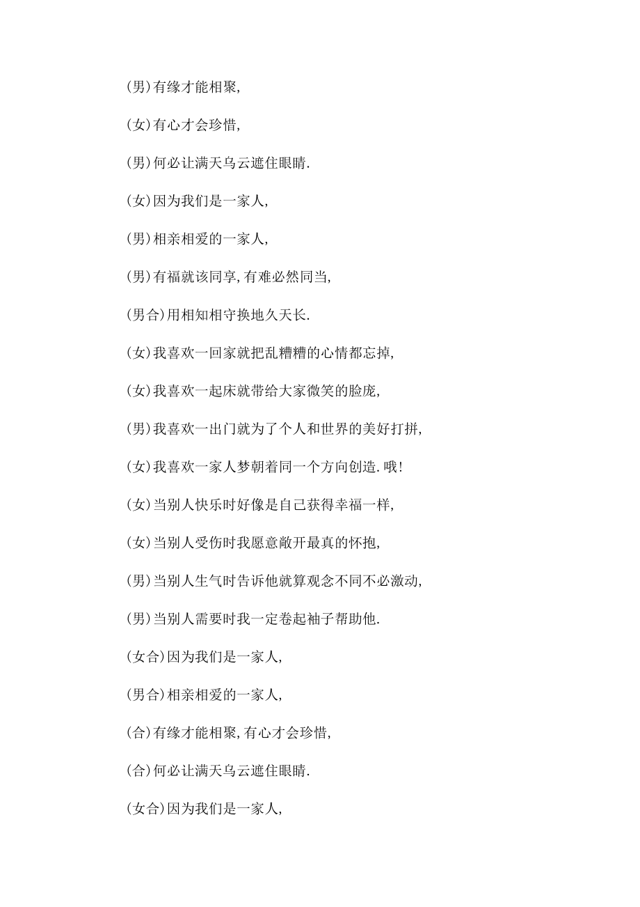 企业年会集团年会大合唱歌曲.docx_第2页