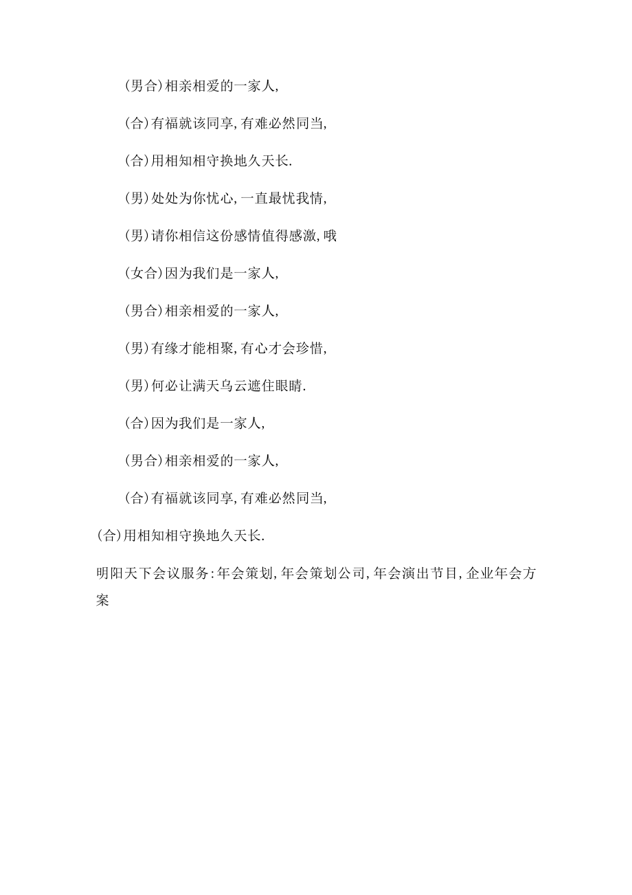 企业年会集团年会大合唱歌曲.docx_第3页