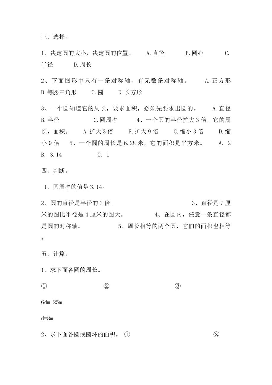 六年级数学第四单元测试.docx_第2页