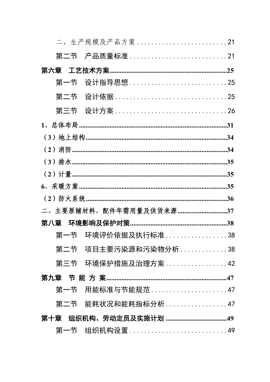 某公司投资圣诞节日礼品产业化项目可行性研究报告.doc_第2页