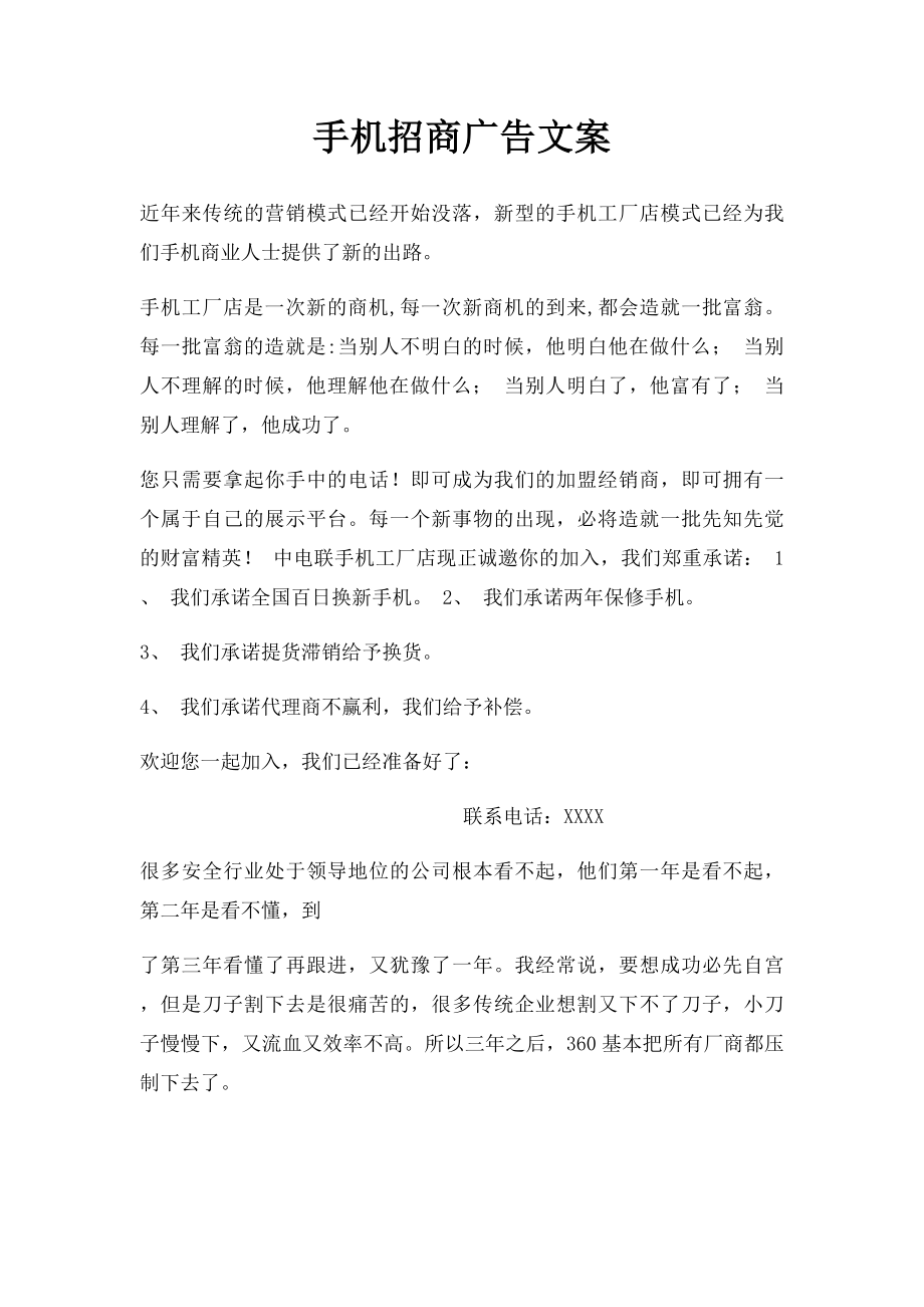 手机招商广告文案.docx_第1页