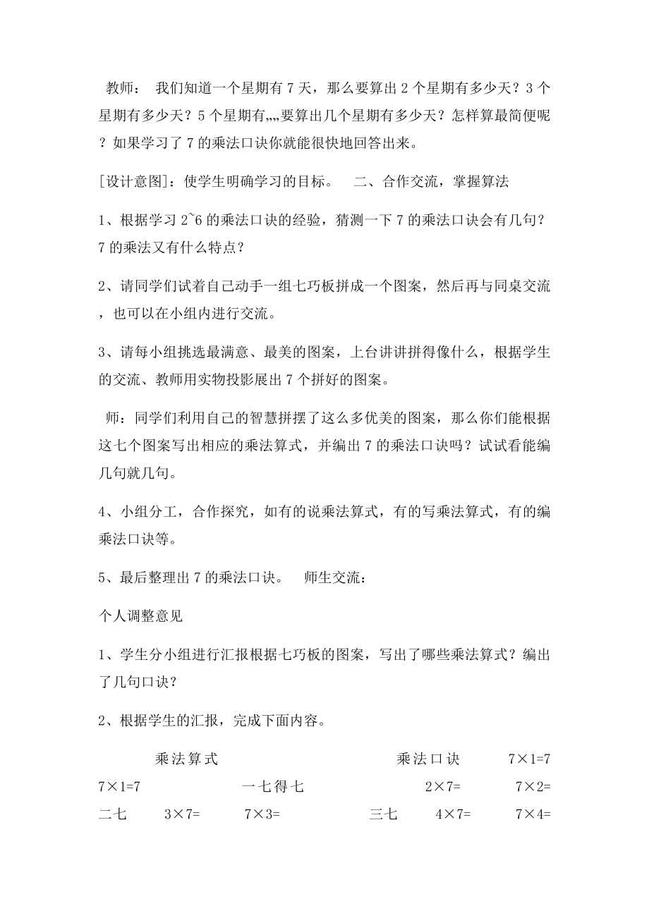 新人教二年级数学上册第六单元789的乘法口诀单元备课和教案.docx_第3页