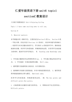 仁爱年级英语下册unit6 topic1 sectionC教案设计.docx