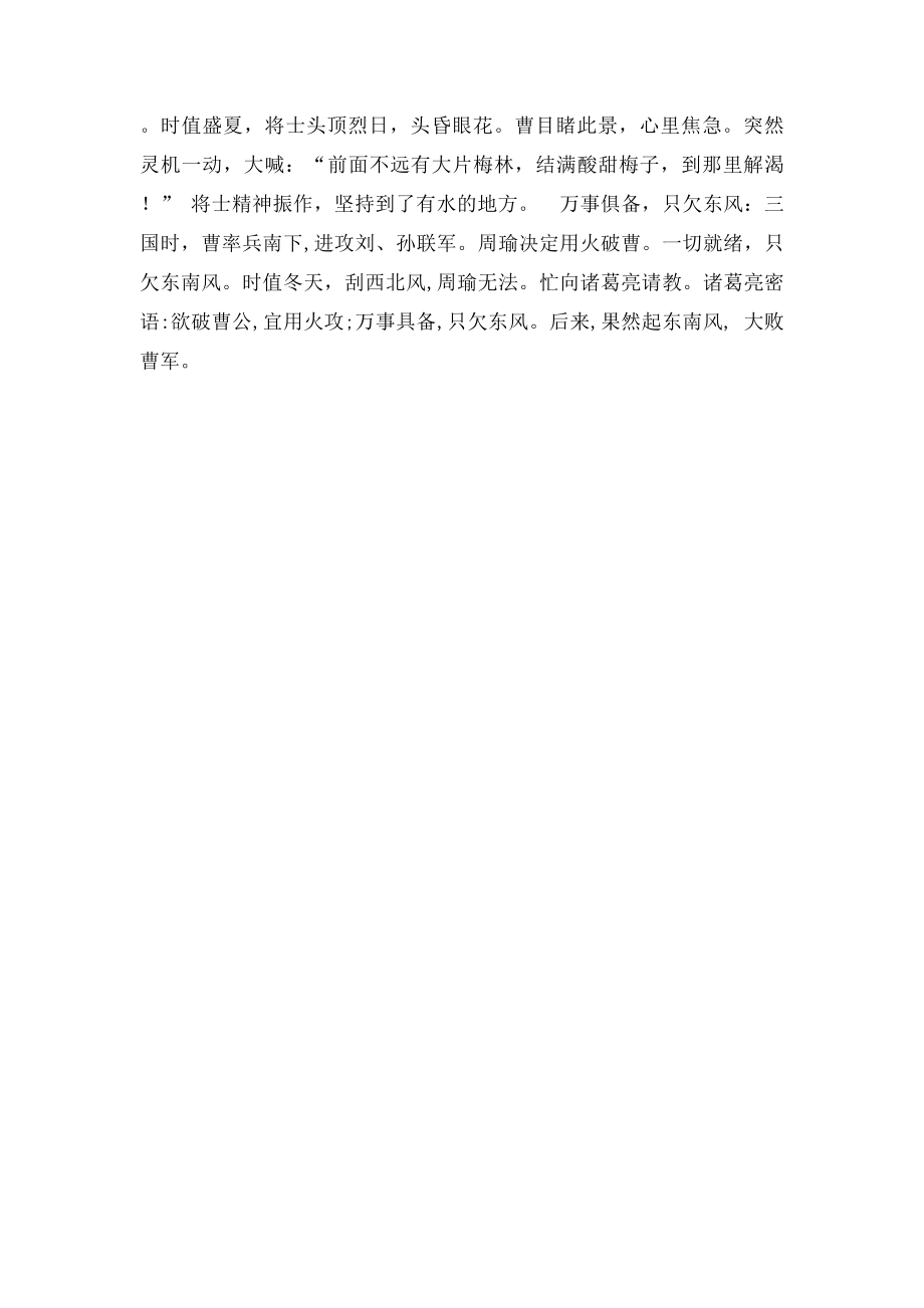 历史故事成语及主要人物.docx_第3页