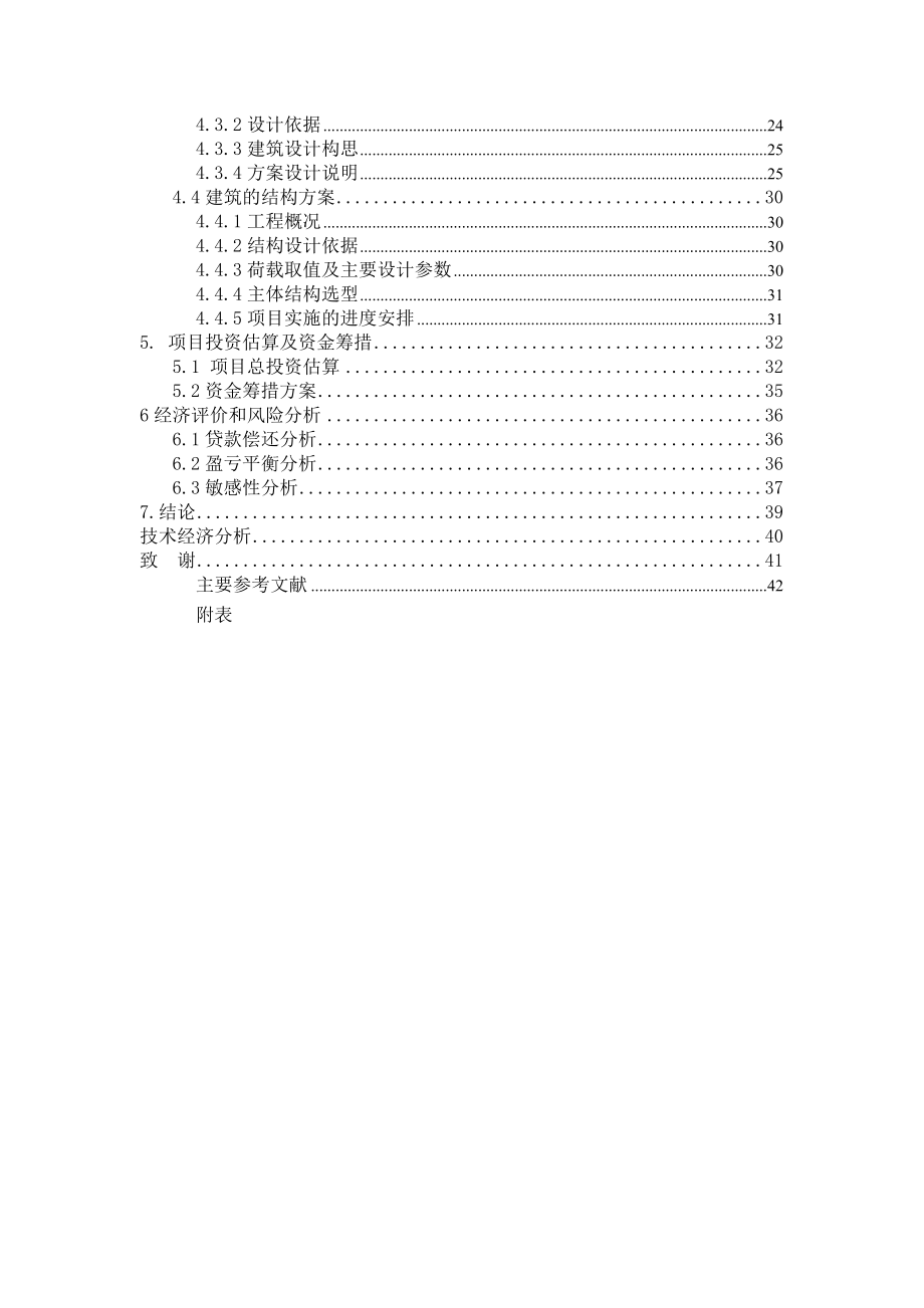 内蒙古路项目可行性研究.doc_第2页