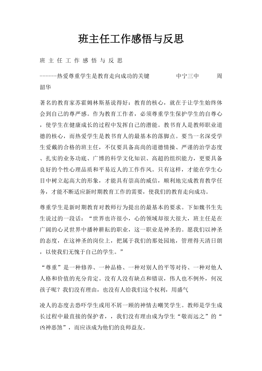 班主任工作感悟与反思.docx_第1页