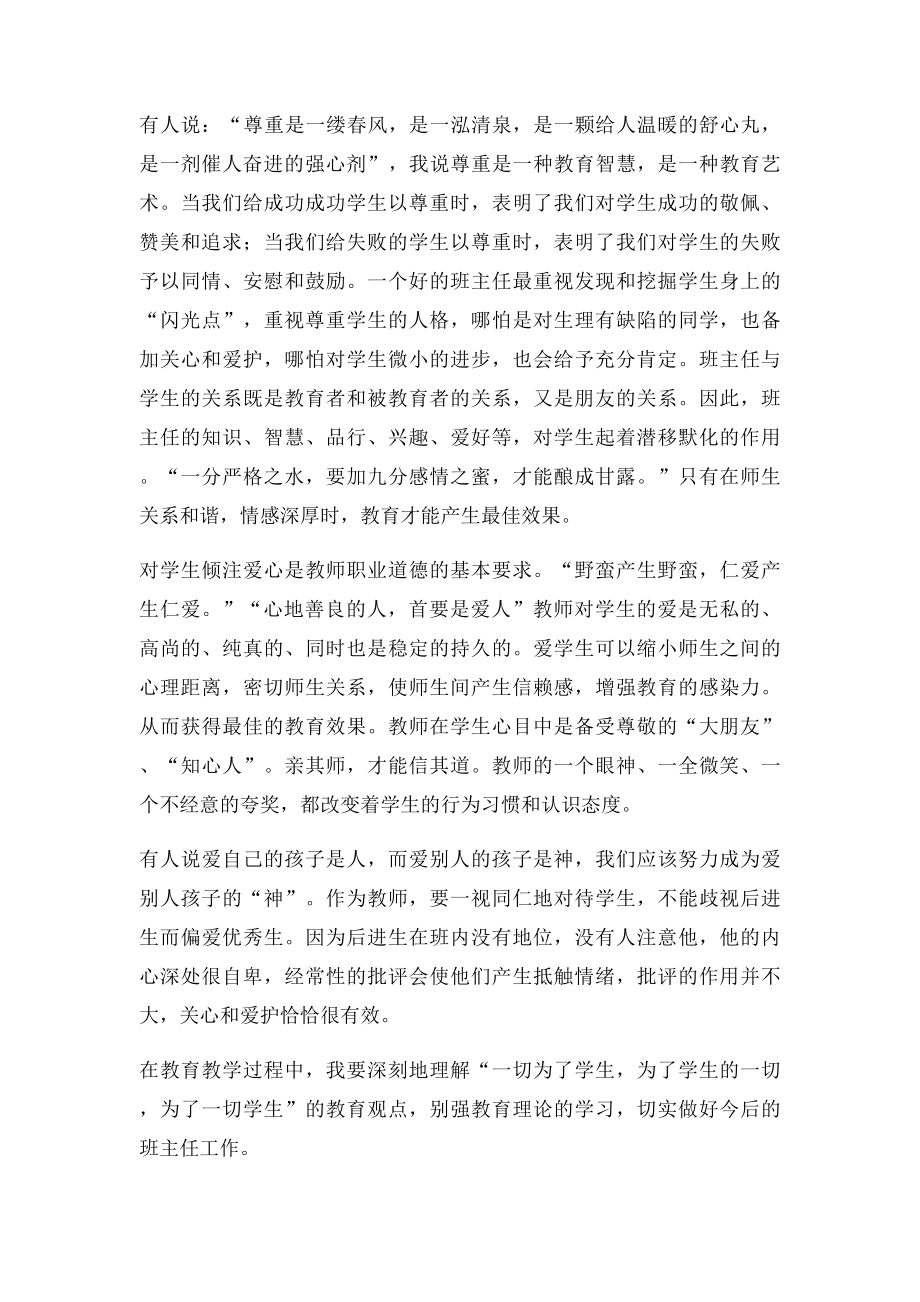 班主任工作感悟与反思.docx_第2页