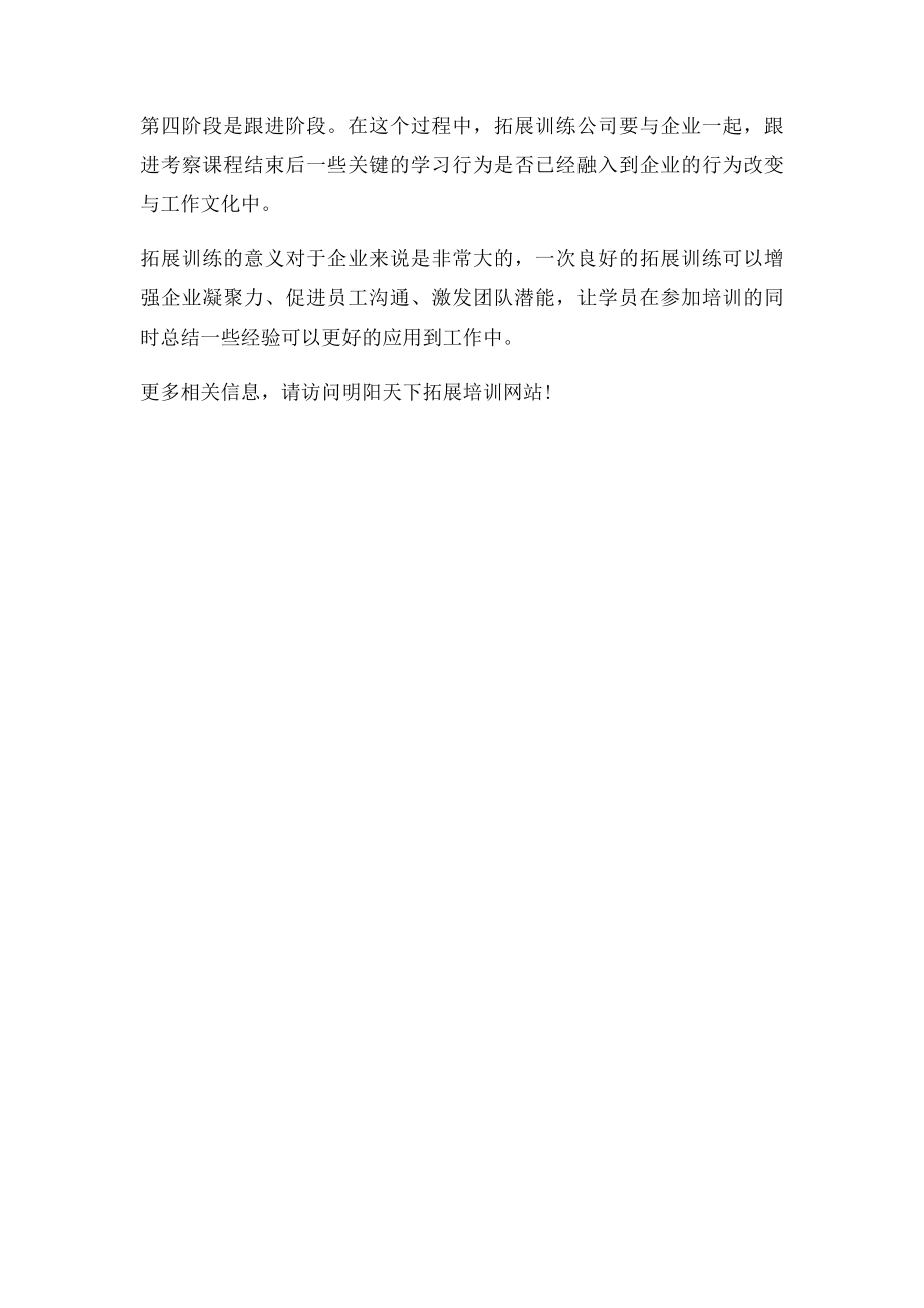 拓展训练到底是什么？.docx_第2页