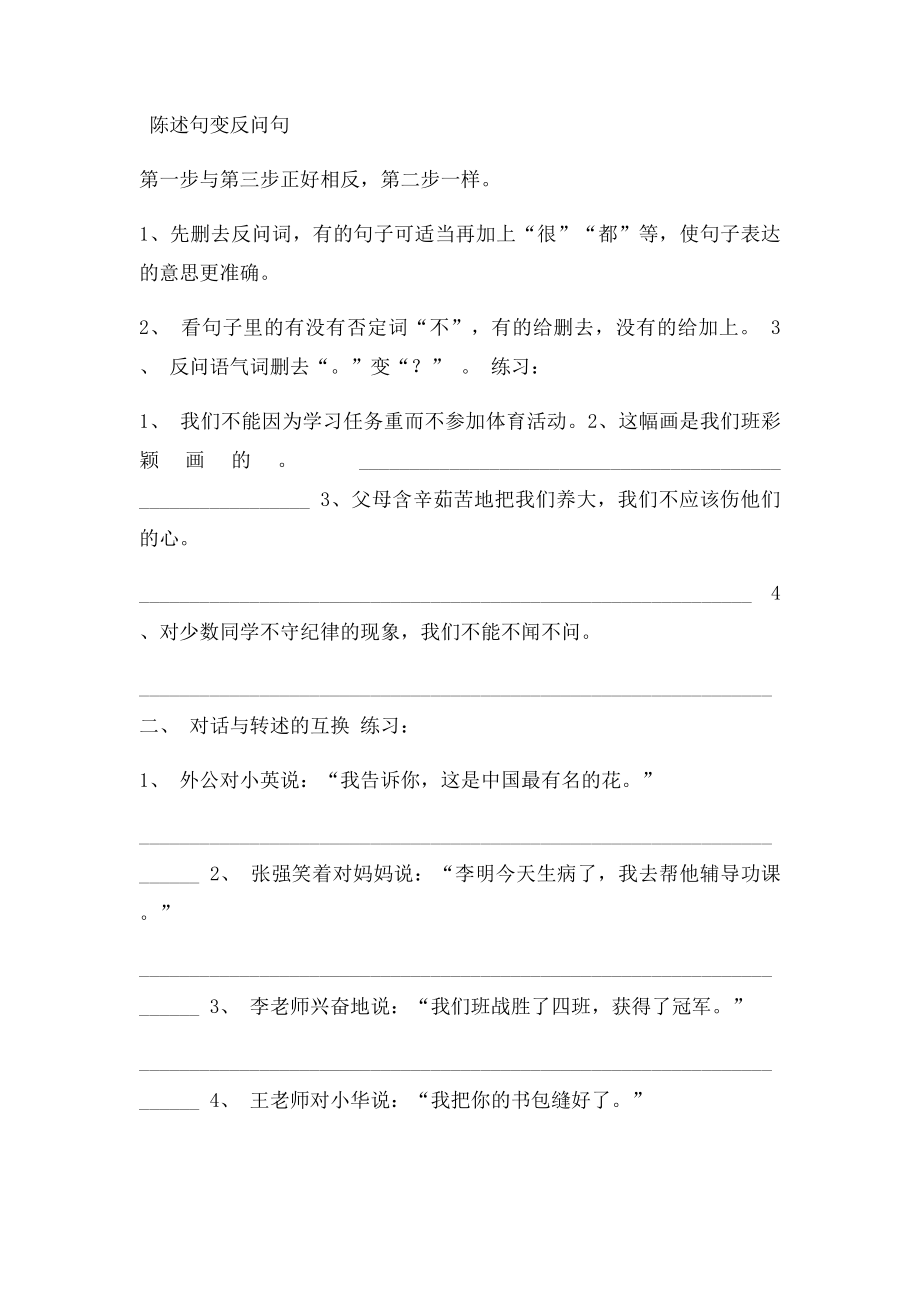 小学语文句型转换.docx_第2页