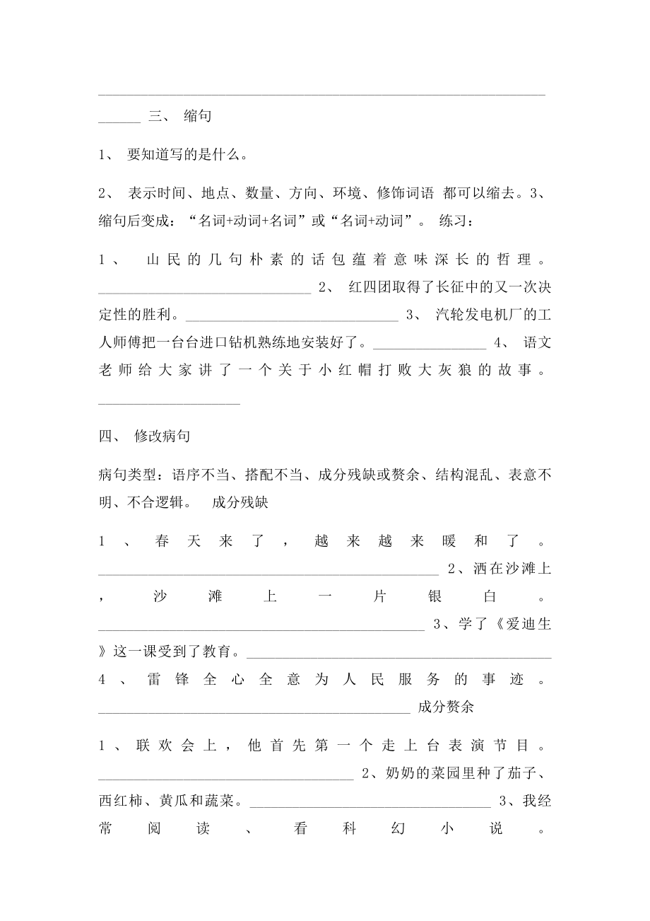 小学语文句型转换.docx_第3页