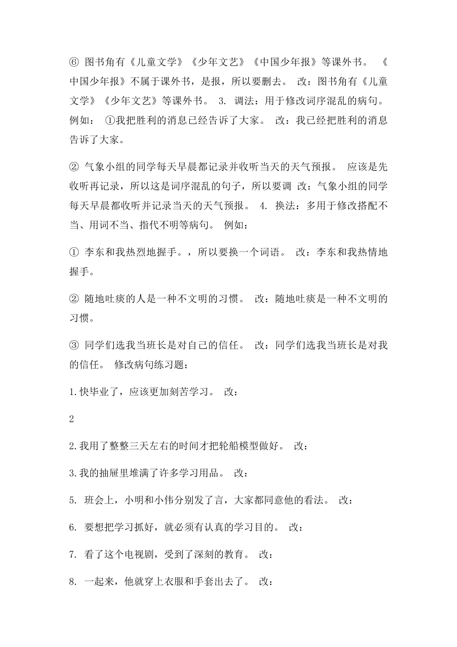 六年级语文修改病句整理.docx_第2页