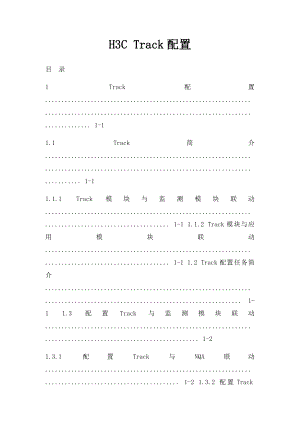 H3C Track配置.docx