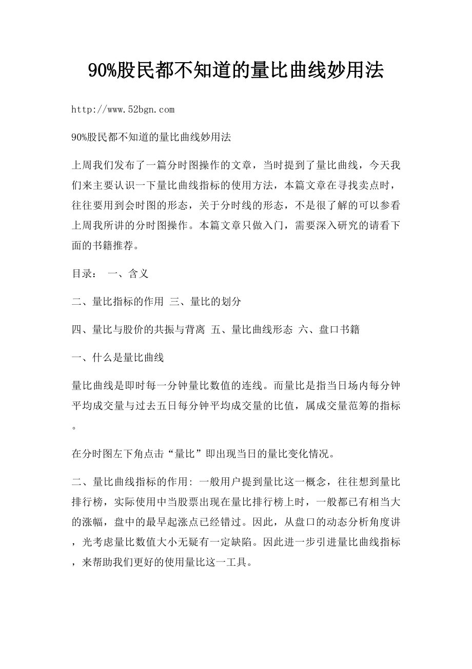 90%股民都不知道的量比曲线妙用法.docx_第1页