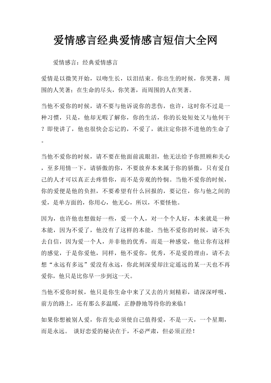 爱情感言经典爱情感言短信大全网.docx_第1页