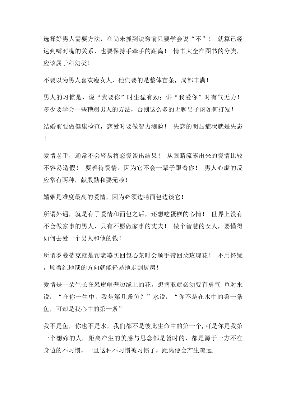 爱情感言经典爱情感言短信大全网.docx_第2页