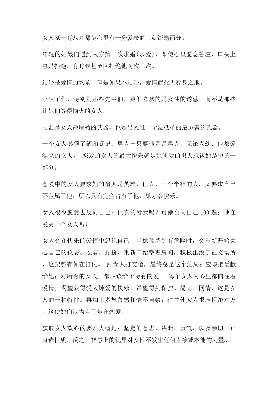 爱情感言经典爱情感言短信大全网.docx_第3页