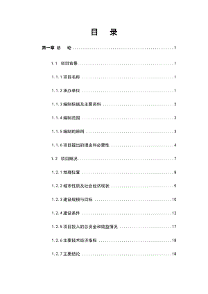 长白山生态产业园建设项目可行性研究报告.doc