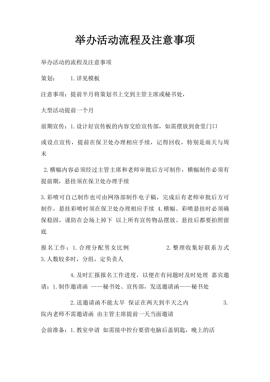 举办活动流程及注意事项.docx_第1页