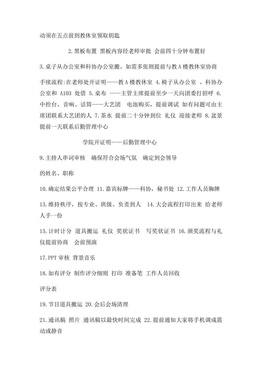 举办活动流程及注意事项.docx_第2页