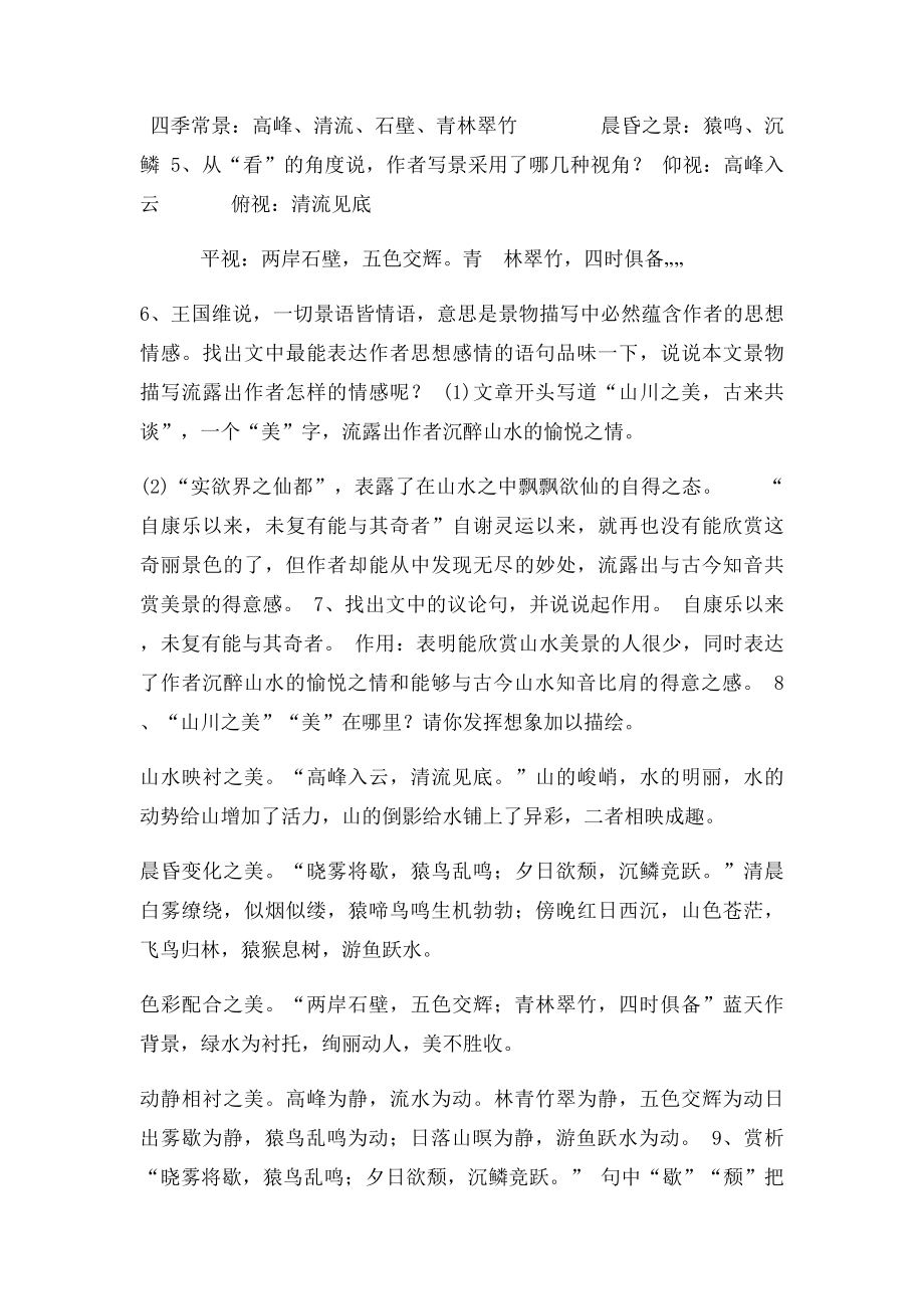 《答谢中书书》复习题.docx_第2页