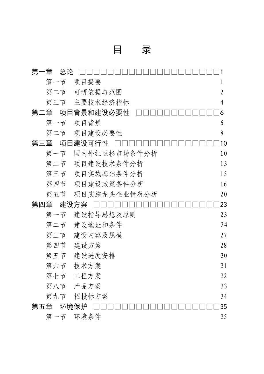 红豆杉快繁丰产可行性研究报告(上篇).doc_第3页