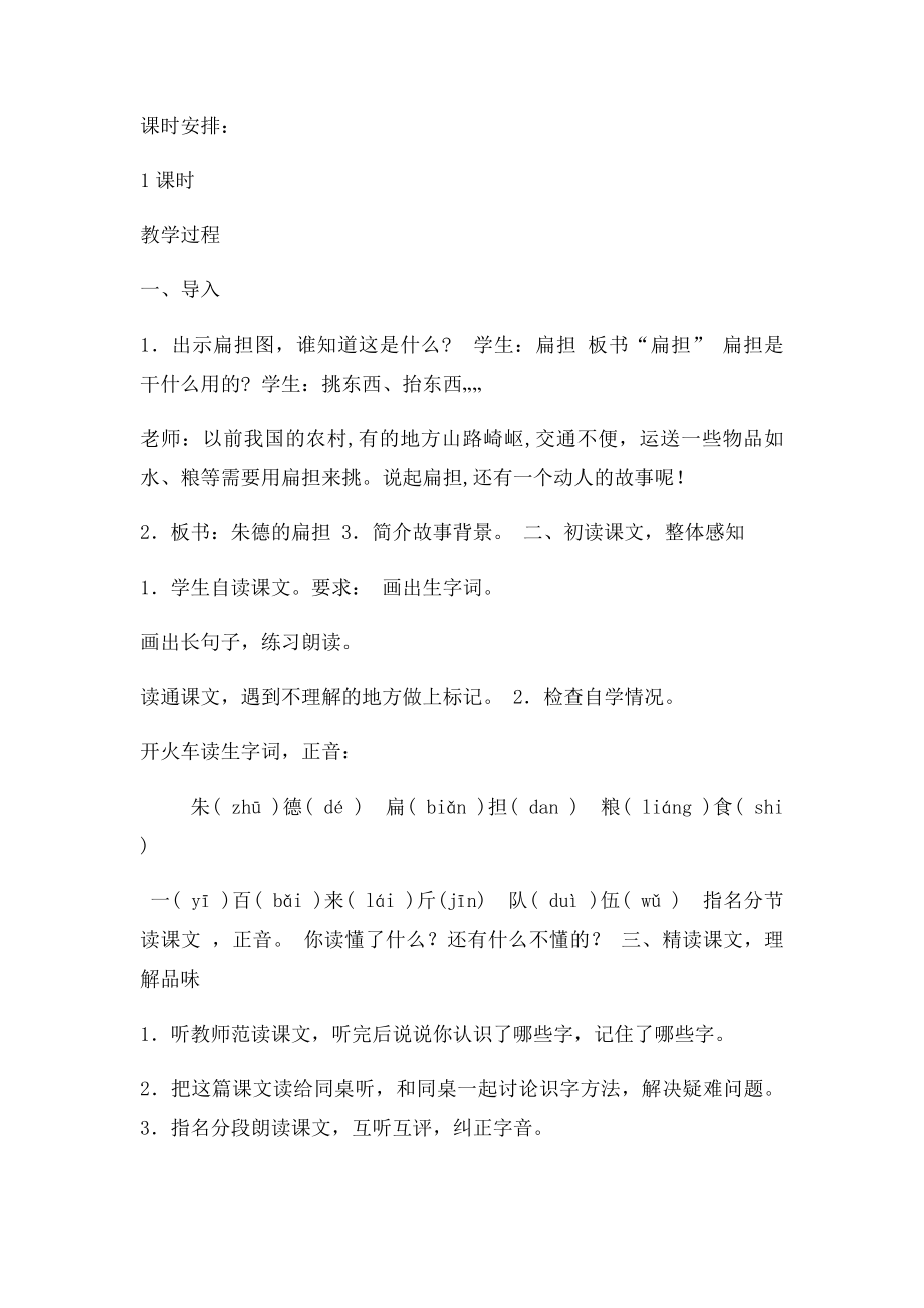 北师大小学语文三年级下册 《元帅的故事》教案第一课时.docx_第2页