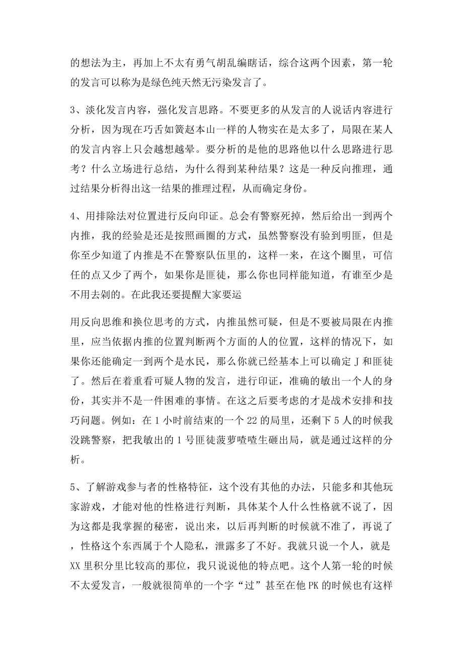 判断他人身份的技巧和经验天黑请闭眼官方论坛.docx_第2页