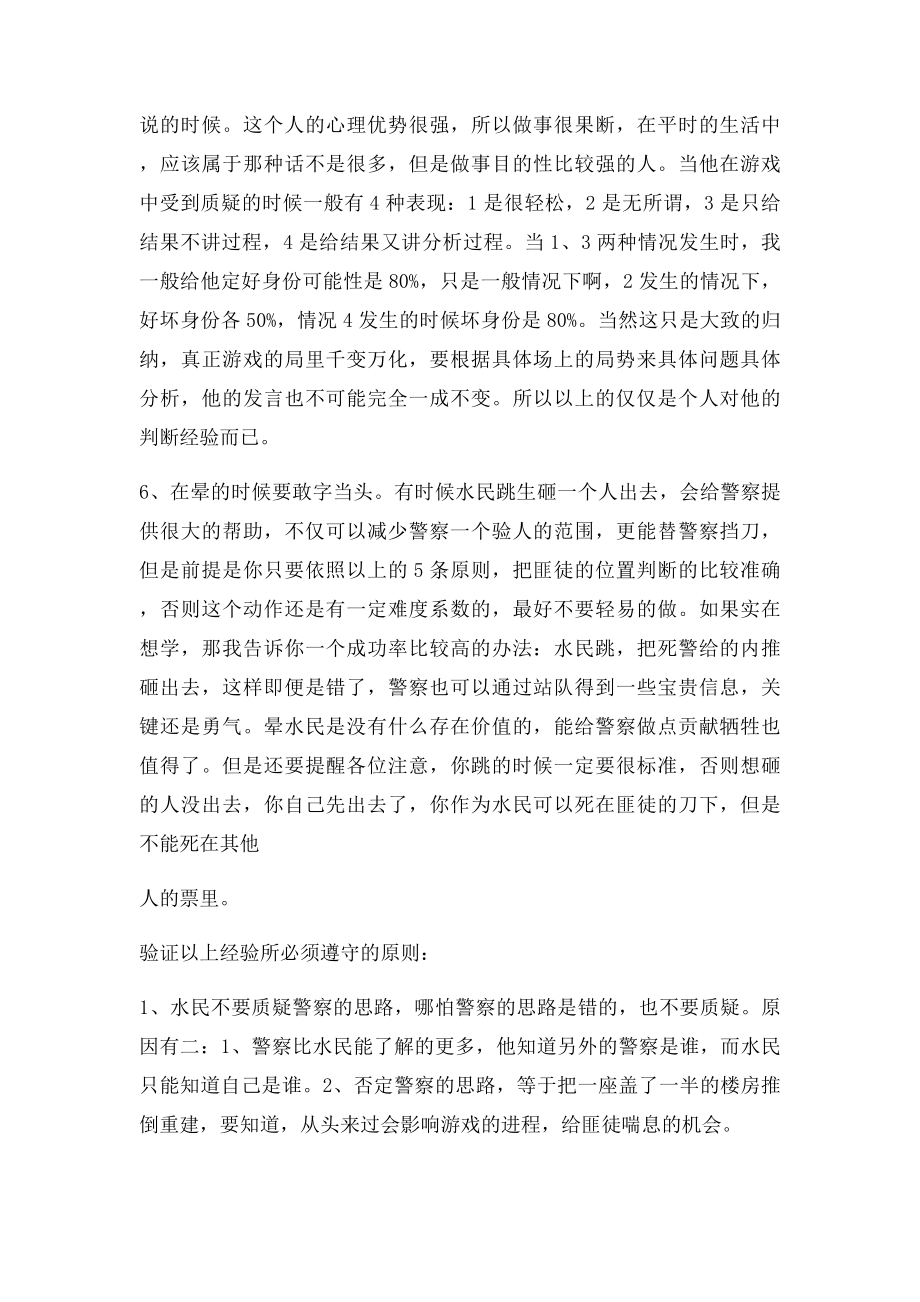 判断他人身份的技巧和经验天黑请闭眼官方论坛.docx_第3页