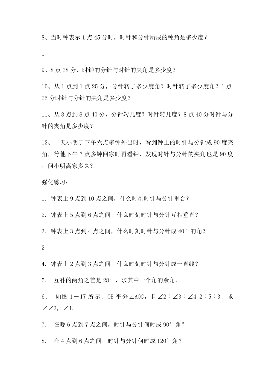 北师大七年级数学钟表问题.docx_第2页