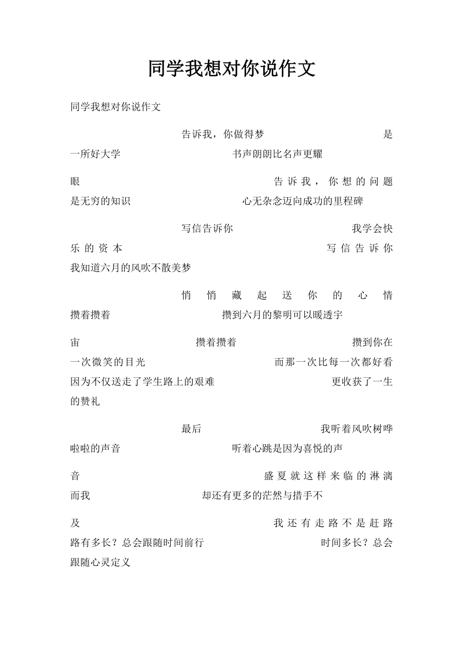 同学我想对你说作文(1).docx_第1页