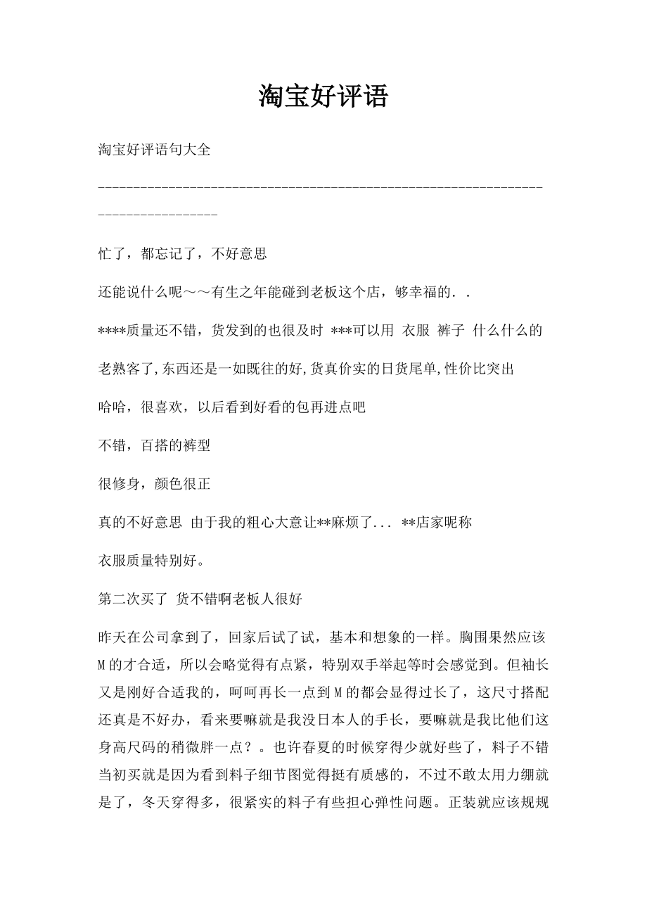 淘宝好评语.docx_第1页