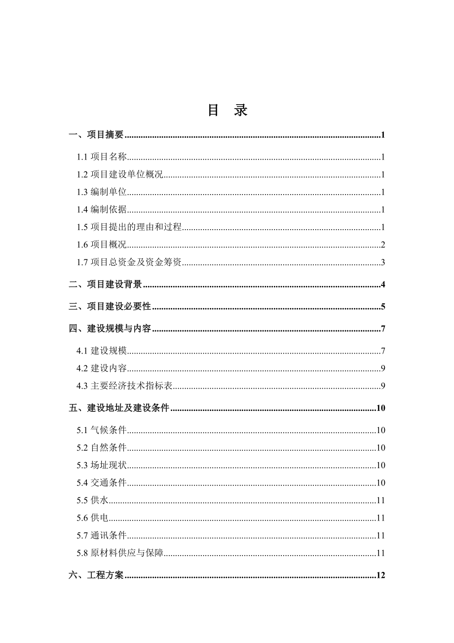 中医院项目可行性研究报告.doc_第2页