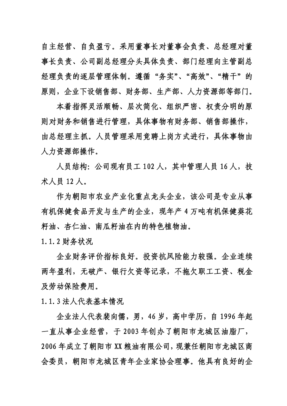 处理10万吨有机辣椒深加工项目可行性研究报告.doc_第2页