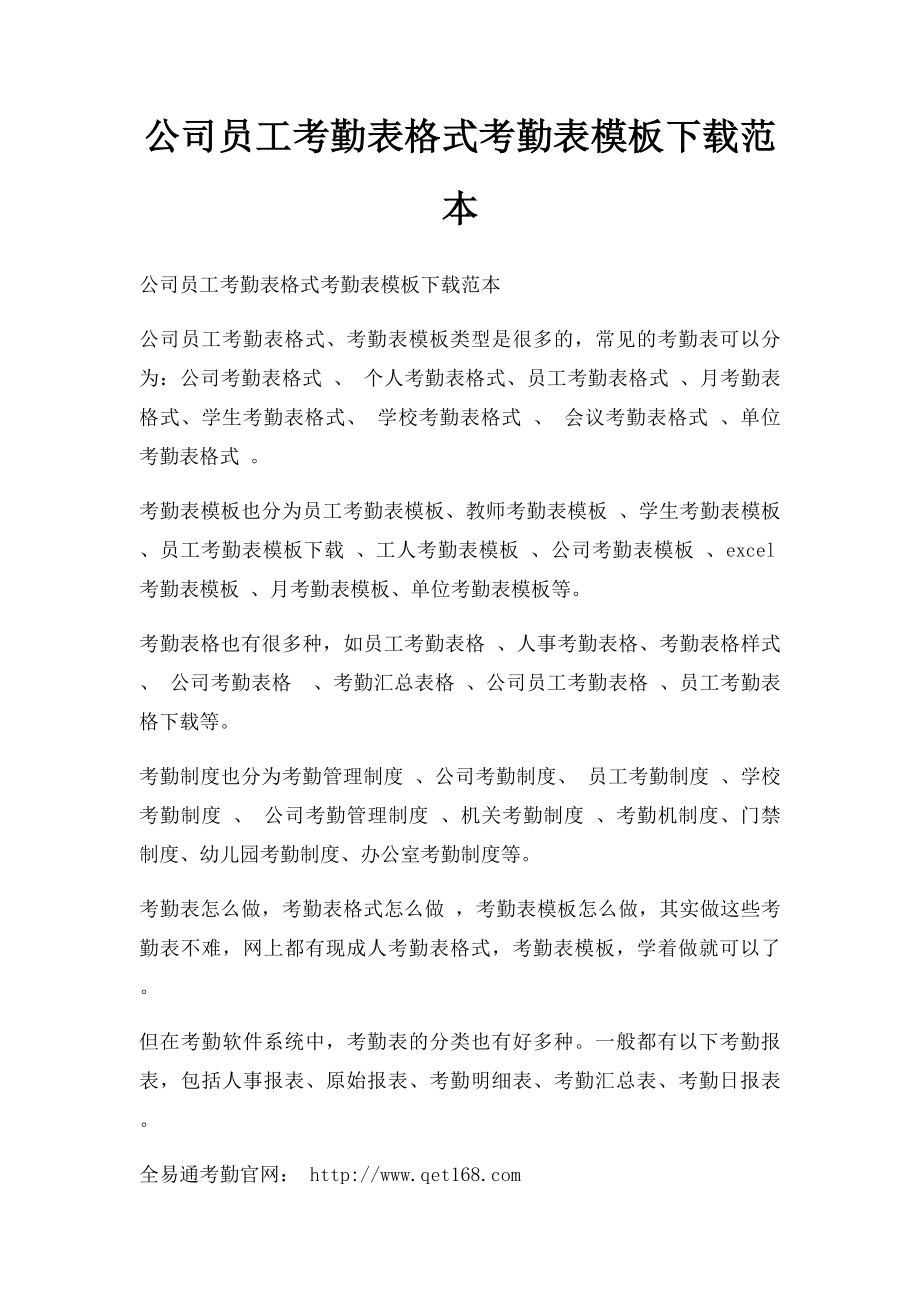 公司员工考勤表格式考勤表模板下载范本.docx_第1页