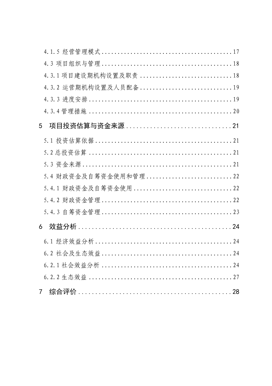 现代农业示范园区优质粮食种植项目申报书.doc_第3页