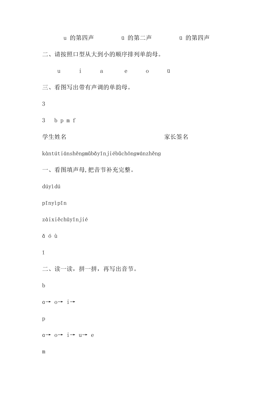 汉语拼音ɑoe.docx_第3页