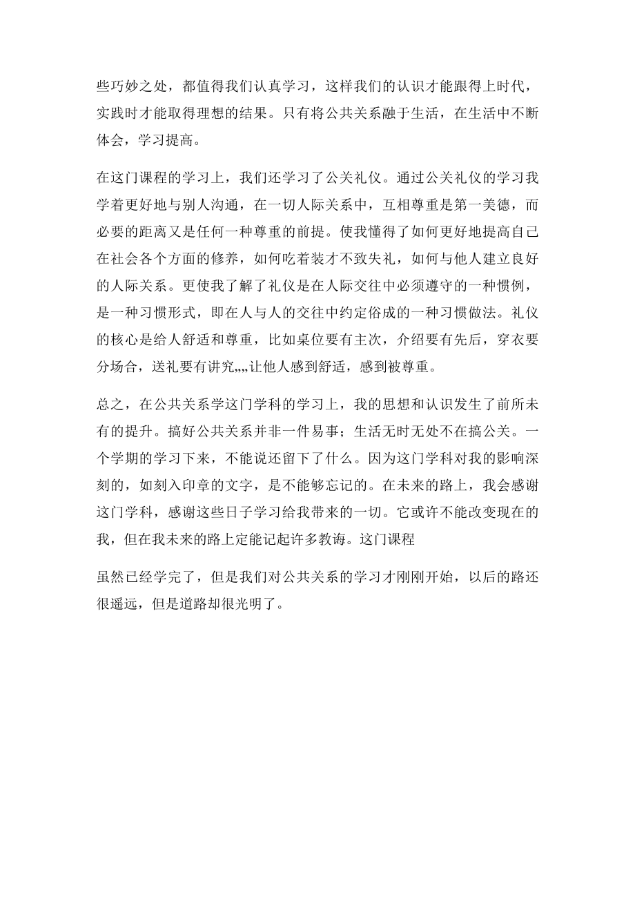 公共关系学课程总结.docx_第2页