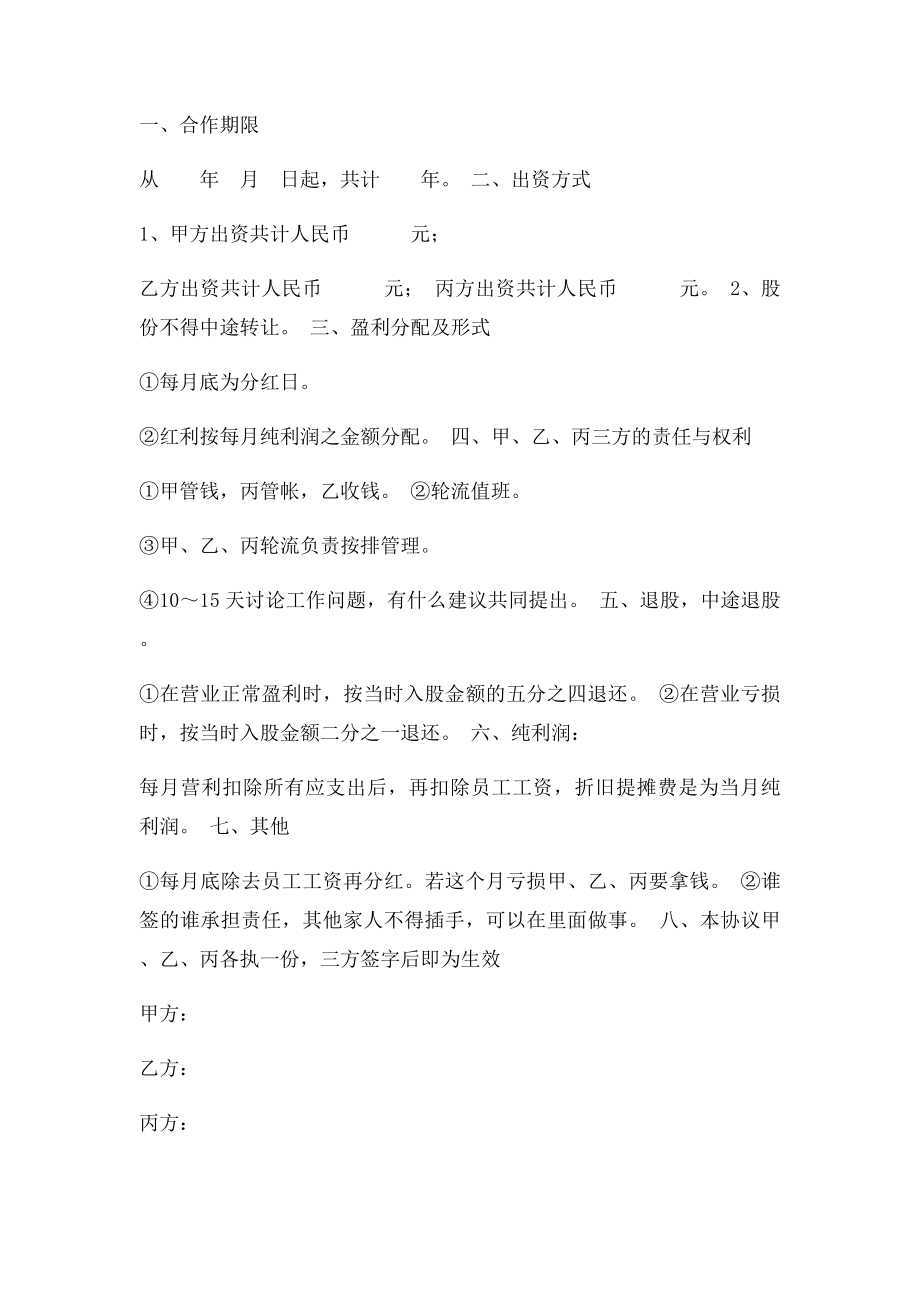 员工入股分红.docx_第2页