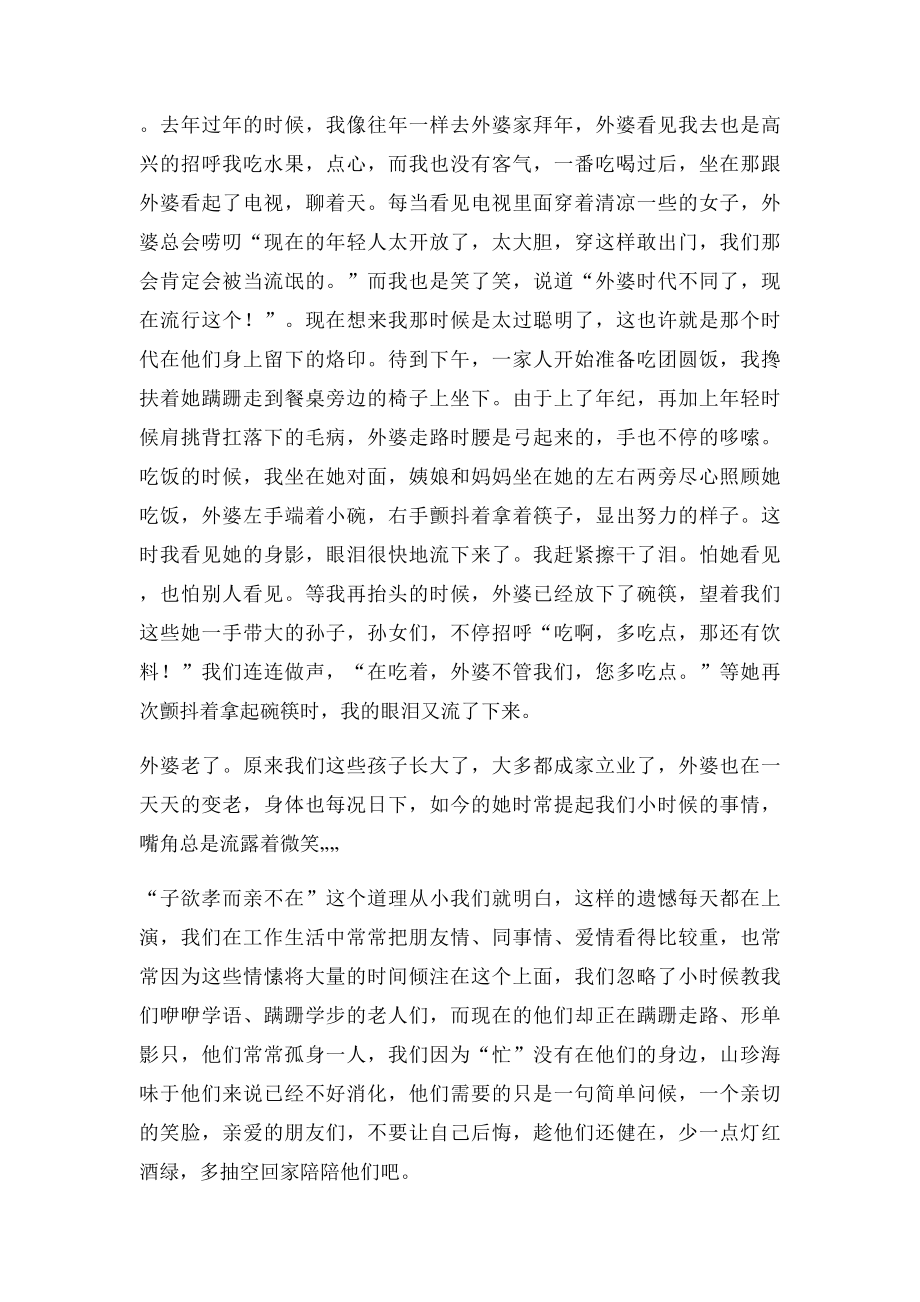 关于亲情的散文.docx_第2页