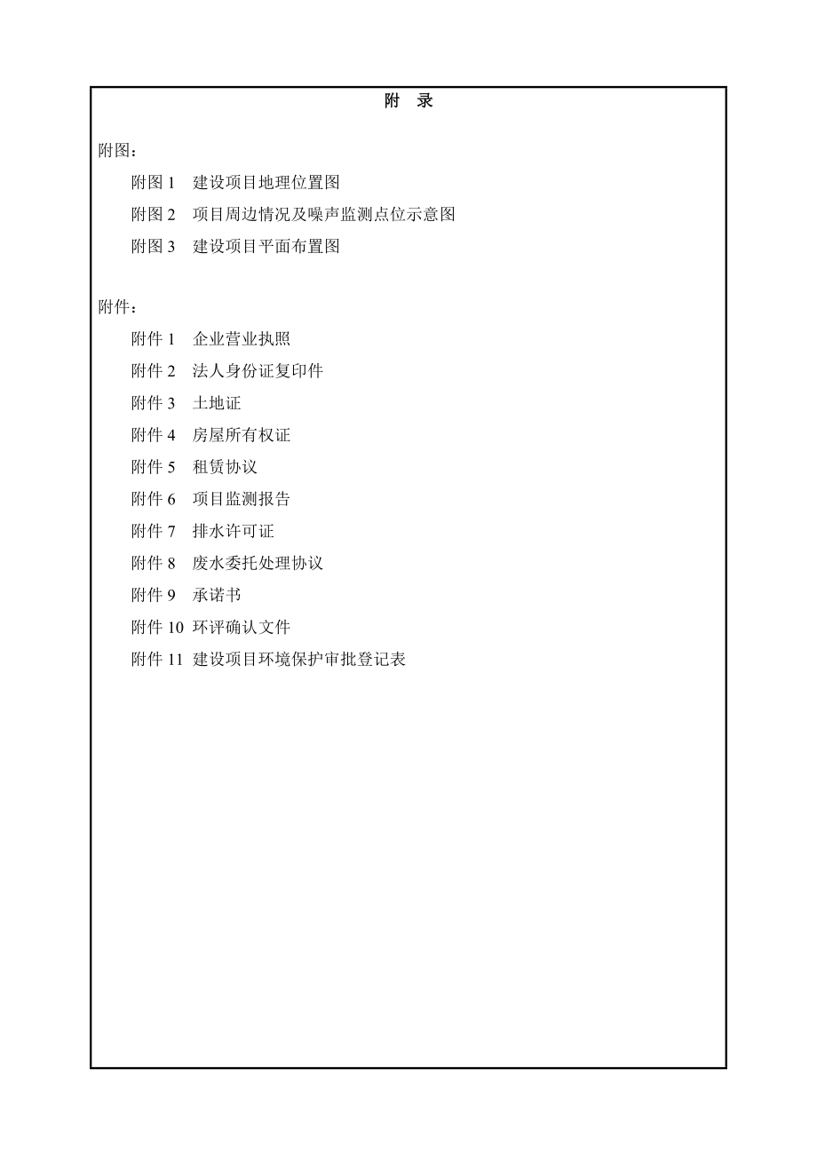 浙江诶比智能科技有限公司建设项目.doc_第3页