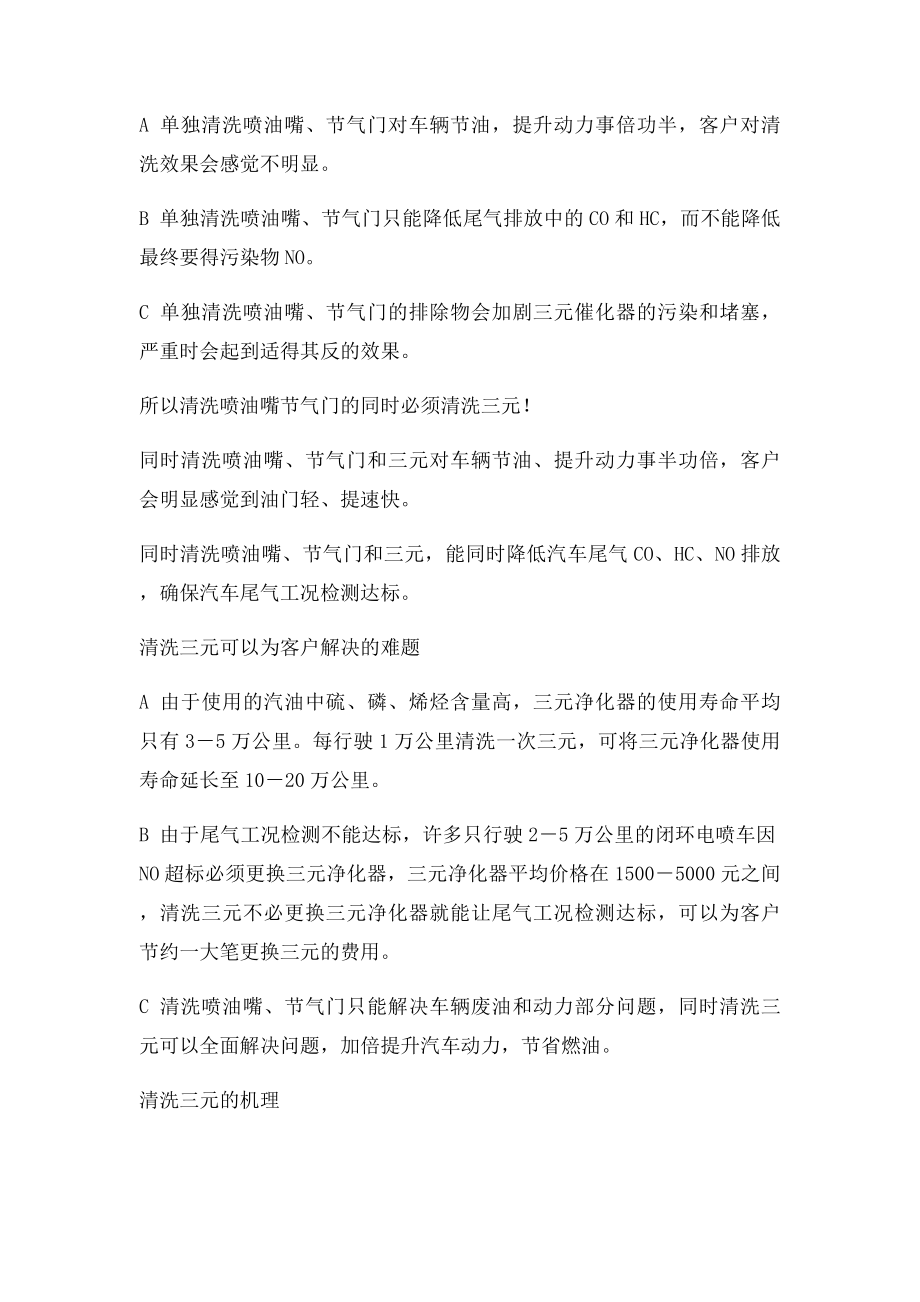 三元催化器的清洗及注意事项.docx_第3页