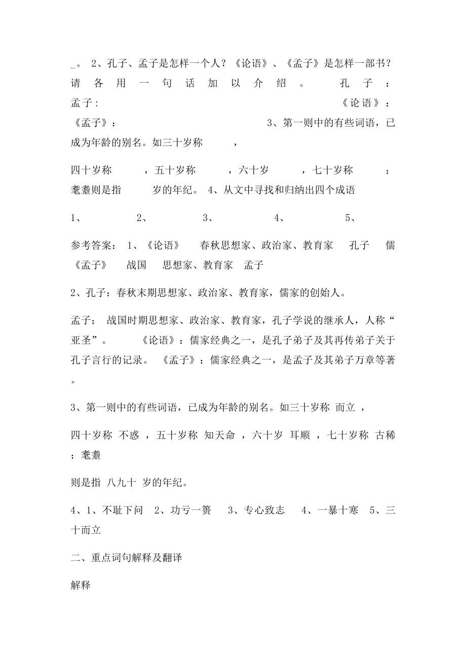 《孔孟论学》复习要点整理.docx_第2页