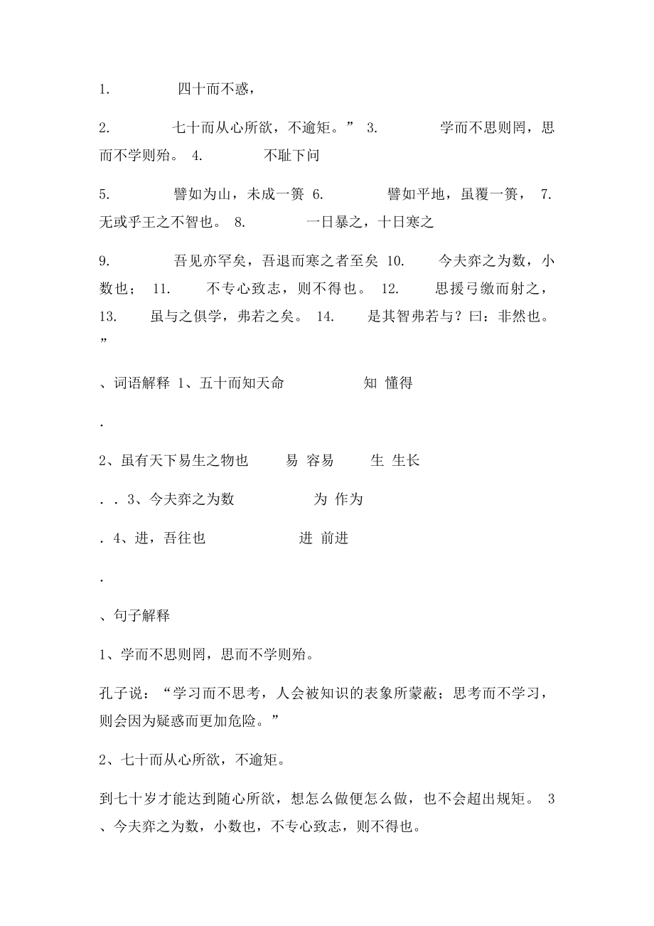 《孔孟论学》复习要点整理.docx_第3页