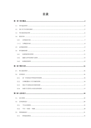 XX智慧医疗可行性研究报告.doc